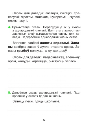 Беларуская мова. 4 клас. Гатовыя самастойныя работы Беларуская мова. 4 клас. Гатовыя самастойныя работы