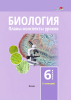 Биология. Планы-конспекты уроков. 6 класс (I полугодие)
