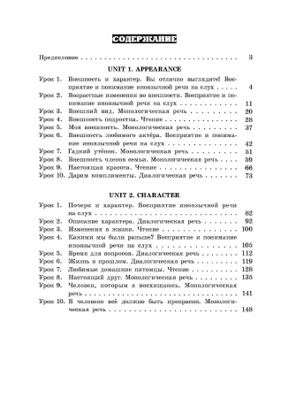 Английский язык. Поурочные планы. 7 класс (Unit 1-2) 