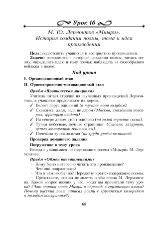 Русская литература. Уроки. 7 класс (I полугодие) 