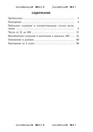 Математические диктанты 2 класс Математические диктанты 2 класс
