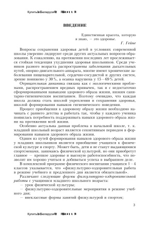 Физкультурно-оздоровительная работа в режиме учебного дня начальной школы