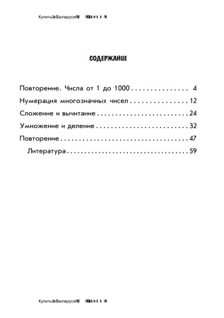 Дополнительный материал по математике. 4 класс Дополнительный материал по математике. 4 класс