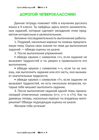 Самостоятельные работы по русскому языку. 4 класс Самостоятельные работы по русскому языку. 4 класс