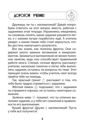 Дружи с математикой. 4 класс. Тетрадь дополнительных заданий