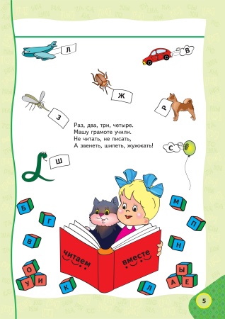 Читаем вместе