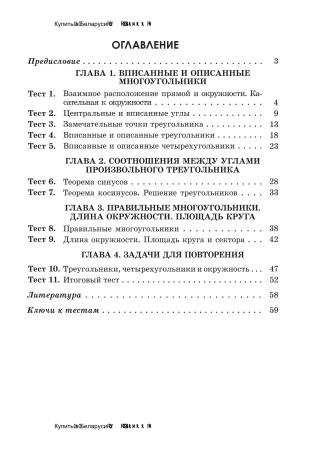 Тестовые задания для тематического и итогового контроля. Геометрия. 9 класс