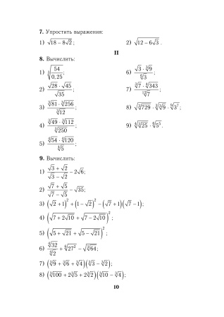 Практикум по алгебре и началам анализа. 11 класс