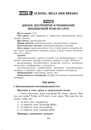 Английский язык. Поурочные планы. 6 класс (Unit 5-7)