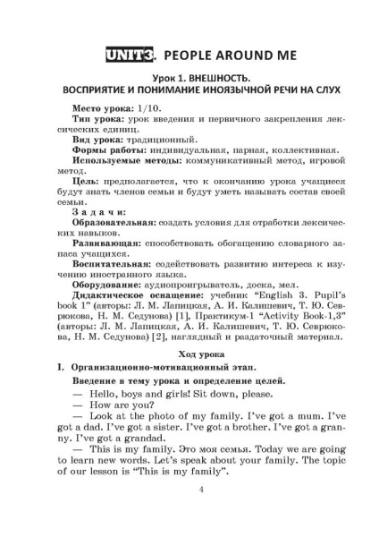 Английский язык. Поурочные планы. 3 класс (Unit 3–4)