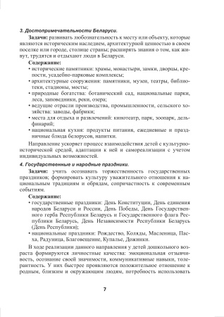 Маленькие патриоты большой страны. Организация работы по патриотическому воспитанию детей от 3 до 5 лет. В 2 частях. Часть 1