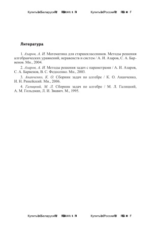 Поурочные разработки факультативных занятий по алгебре. 9 класс Поурочные разработки факультативных занятий по алгебре. 9 класс