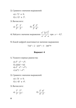 Сборник самостоятельных и контрольных  работ. Алгебра. 7 класс