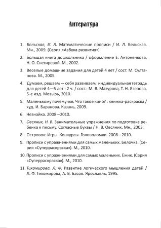 Мы играем и решаем — мир вокруг мы изучаем!  Развивающая тетрадь для детей 4-5 лет. В 3ч. Ч.1