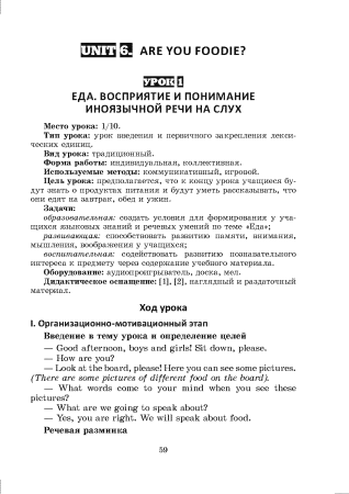 Английский язык. Поурочные планы. 6 класс (Unit 5-7)