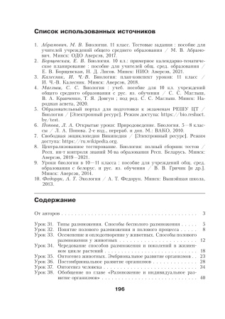 Биология. Планы-конспекты уроков. 10 класс (II полугодие)