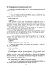 Английский язык. Поурочные планы. 7 класс (Unit 1-2) 