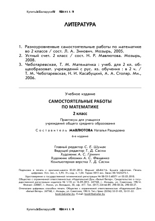 Самостоятельные работы по математике. 2 класс Самостоятельные работы по математике. 2 класс