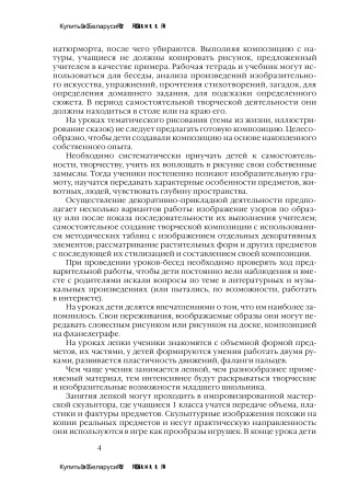 Планы-конспекты уроков по изобразительному искусству. 1 класс (I полугодие)