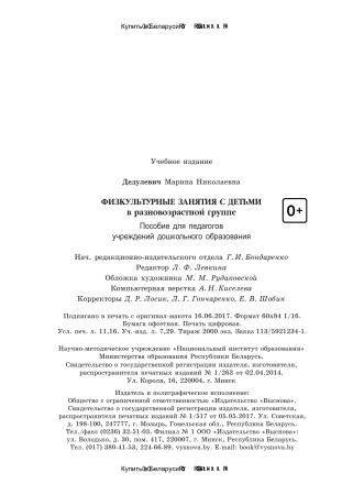 Физкультурные занятия с детьми в разновозрастной группе