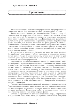 Увлекательные занятия по физической культуре в старшей группе учреждения  дошкольного образования Увлекательные занятия по физической культуре в старшей группе учреждения  дошкольного образования