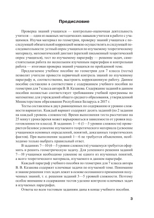 Геометрия. Тесты для тематического контроля. 7 класс