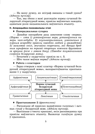 Беларуская мова. Планы-канспекты ўрокаў. 7 клас (I паўгоддзе) 