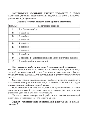 Русский язык. Контроль учебных достижений. 3 класс