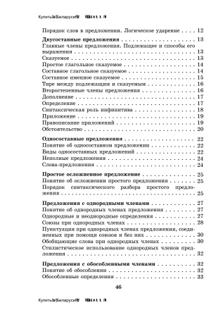 Памятки по русскому языку. 8 класс