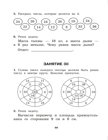 Маевская В.Л. Я иду в 4 класс. Математика. Тетрадь-тренажер