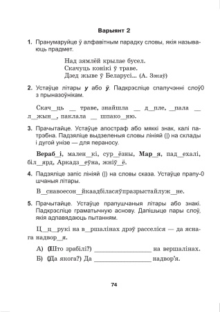 Беларуская мова. Кантроль вучэбных дасягненняў. 2 клас Беларуская мова. Кантроль вучэбных дасягненняў. 2 клас