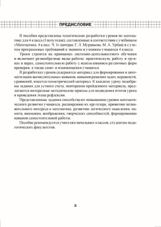 Математика. Уроки. 4 класс (I полугодие)