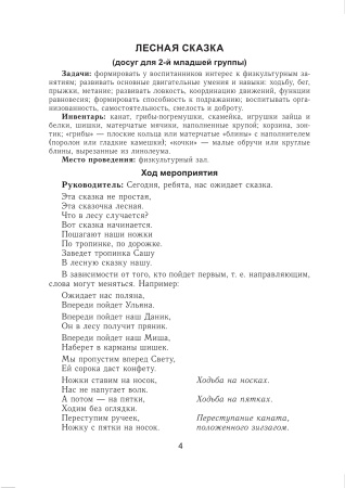 Физкультурный досуг в учреждении дошкольного образования