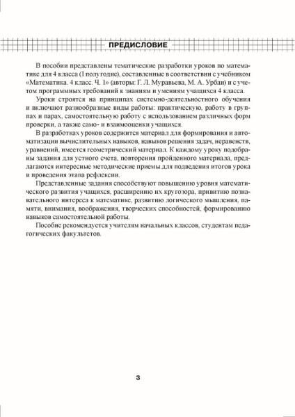 Математика. Уроки. 4 класс (I полугодие)