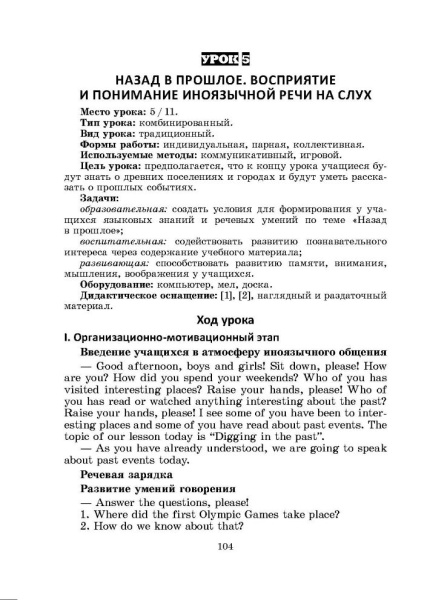 Английский язык. Поурочные планы. 7 класс (Unit 5-7)