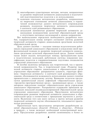 Развитие творческой активности старших дошкольников