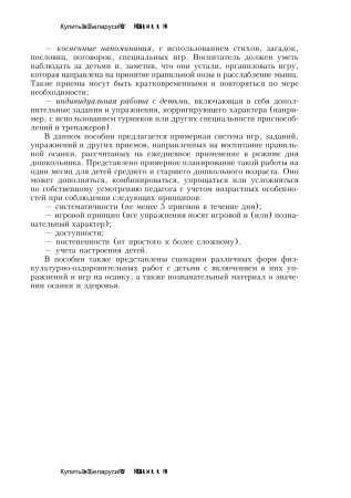Королевские манеры в играх дам и кавалеров. Использование игровых методов и приемов по обучению правильной осанке детей дошкольного возраста: перспективное планирование режимных моментов, физкультурны Королевские манеры в играх дам и кавалеров. Использование игровых методов и приемов по обучению правильной осанке детей дошкольного возраста: перспективное планирование режимных моментов, физкультурны