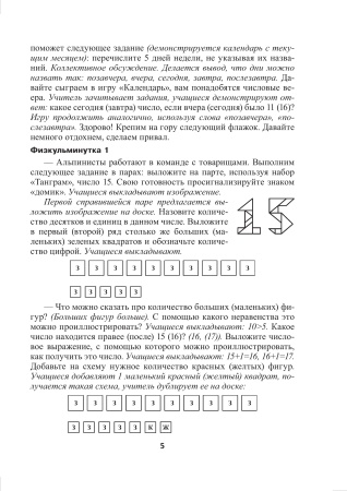 Математика. Планы-конспекты уроков. 1 класс (II полугодие) Математика. Планы-конспекты уроков. 1 класс (II полугодие)