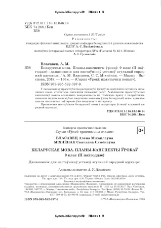 Беларуская мова. Планы-канспекты ўрокаў. 9 клас (II паўгоддзе)