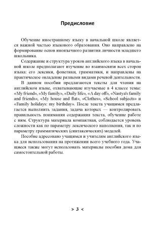 Читаем вместе. Английский язык. 4 класс