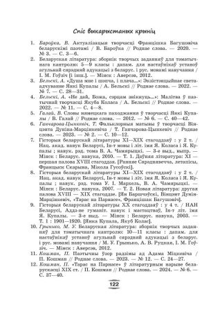 Беларуская літаратура. Урокі. 9 клас (I паўгоддзе)