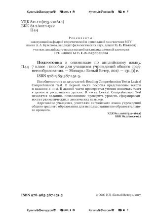 Подготовка к олимпиаде по английскому языку. 7 класс