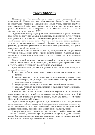 Английский язык. Поурочные планы. 6 класс (Unit 5-7)
