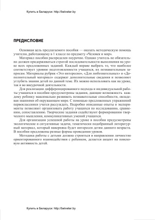 Планы-конспекты уроков по предмету "Человек и мир". 1 класс (I полугодие) Планы-конспекты уроков по предмету "Человек и мир". 1 класс (I полугодие)