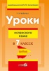 Уроки испанского языка в 7 классе Уроки испанского языка в 7 классе