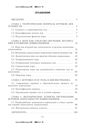 Педагогу об игре дошкольника