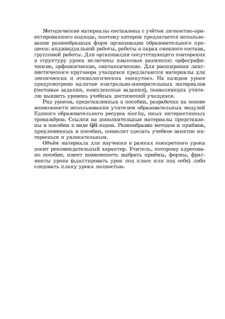 Русский язык. Уроки. 11 класс (I полугодие) 