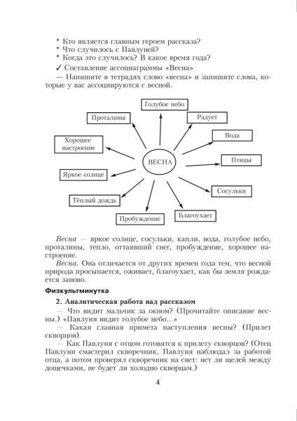 Русская литература. Уроки. 5 класс (II полугодие)