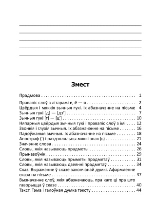 Беларуская мова. Займальныя заданні для замацавання ведаў. 2 клас. У 2 частках. Частка 2 Беларуская мова. Займальныя заданні для замацавання ведаў. 2 клас. У 2 частках. Частка 2
