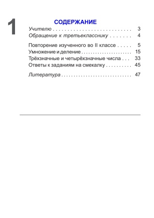 Рабочая тетрадь по математике. 3 класс